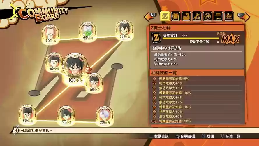 龙珠z终极之战阵容搭配，龙珠z终极之战极限技能插图