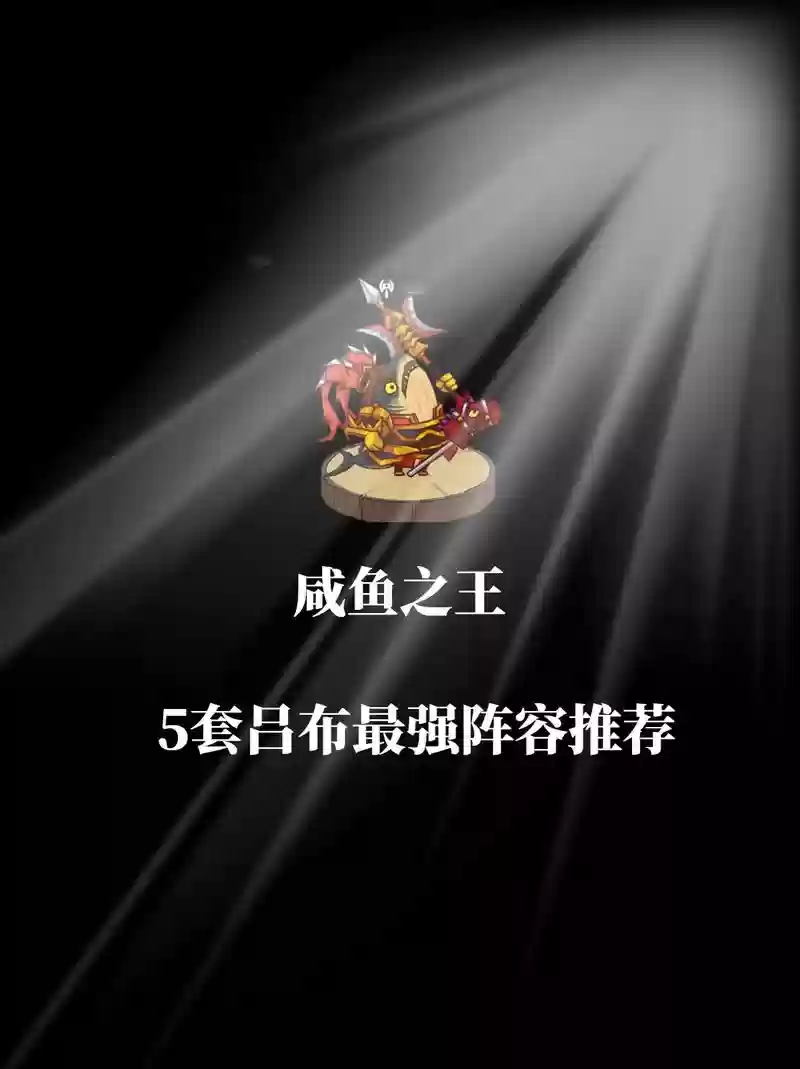 吕布4觉搭配阵容，吕布配技能插图
