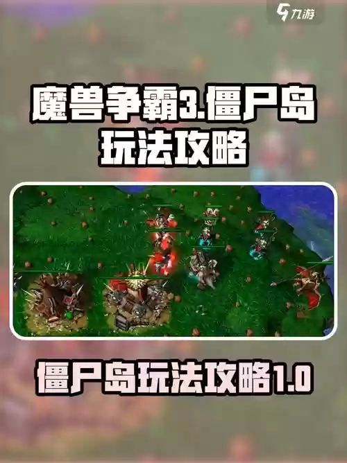 冰封王座3僵尸岛装备，冰封王座打僵尸地图插图1