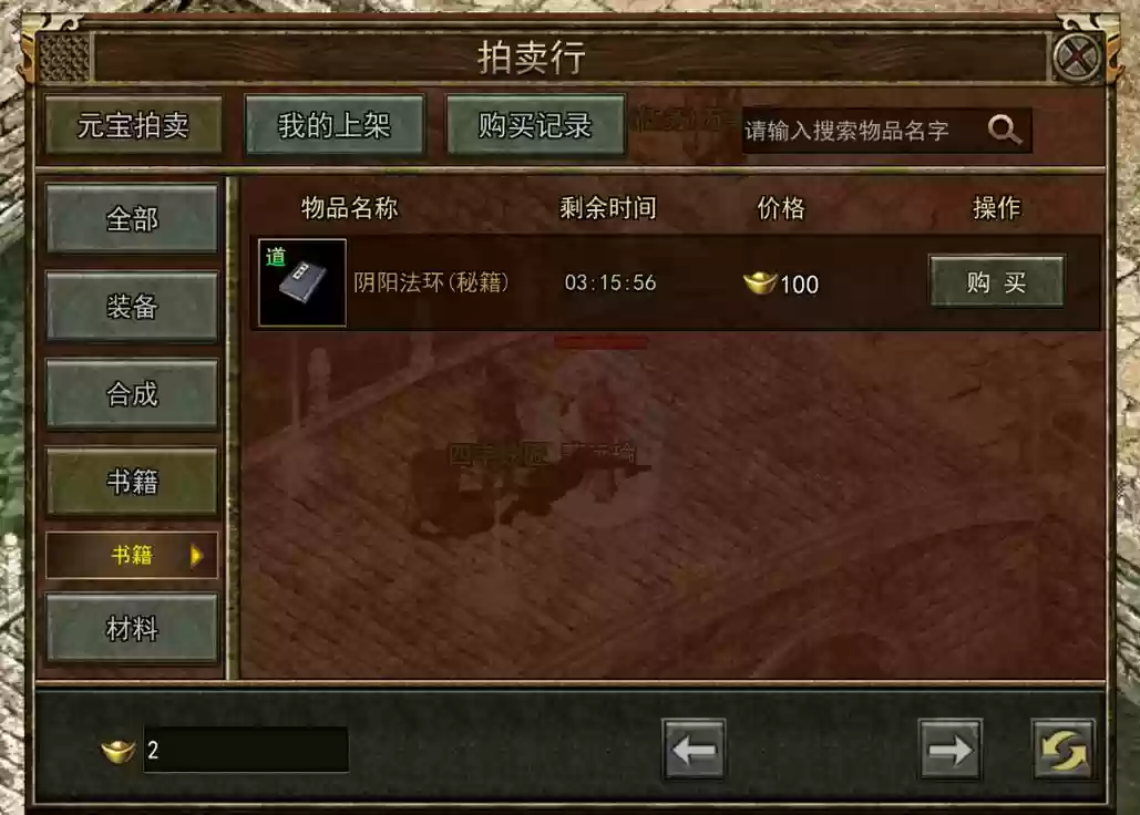 传奇3小号技能书，传奇3初级技能书插图1