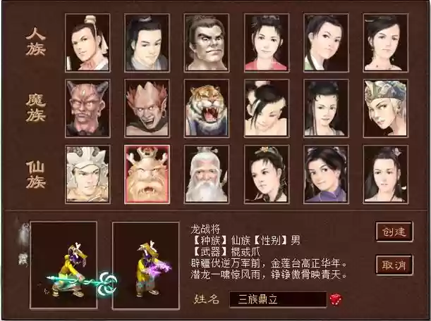 大话2七座仙族的选什么技能，大话西游2仙族七座插图1