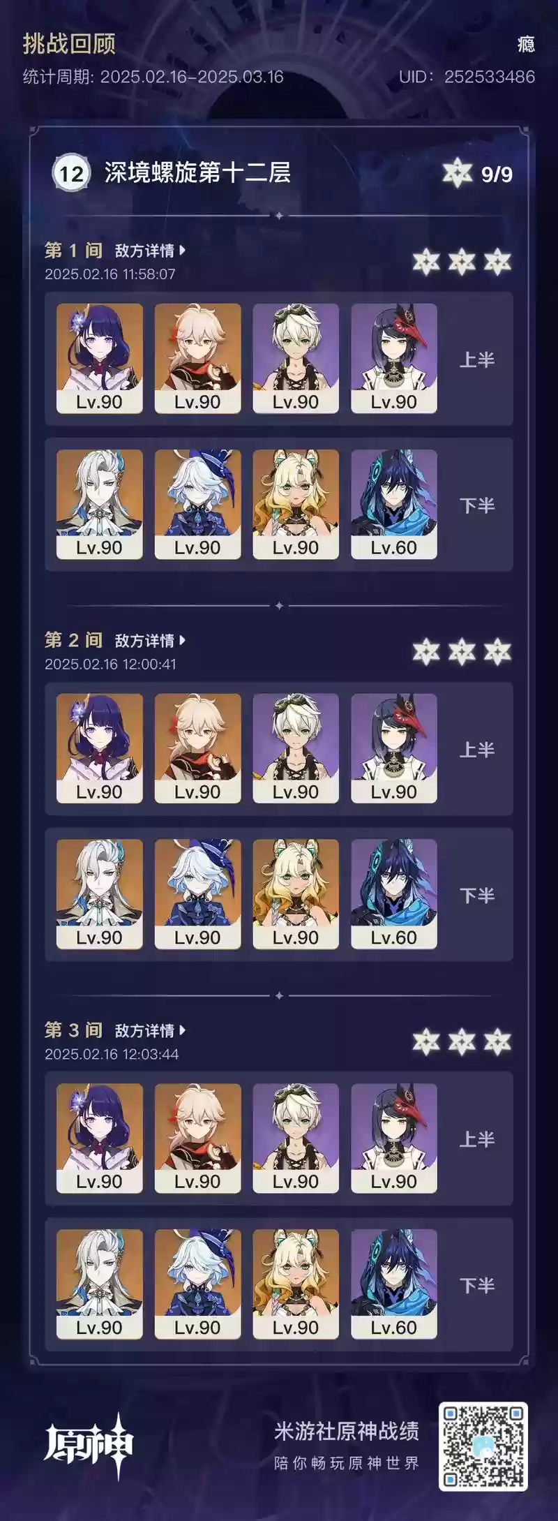 雷神深渊满星阵容搭配，雷神深渊强度插图