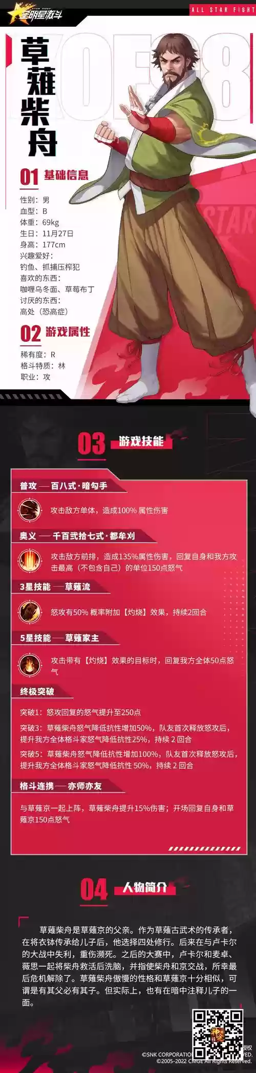 98ol草稚柴舟技能，98柴舟连招插图1