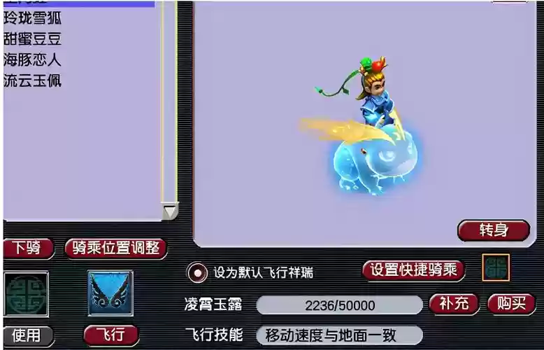 梦幻西游怎么收飞行坐骑，梦幻西游怎么收飞行坐骑的插图1