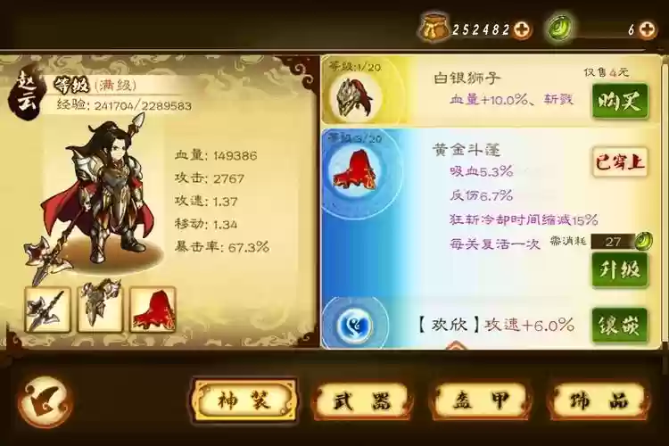 狂斩三国2装备属性详解，狂斩三国2单机插图
