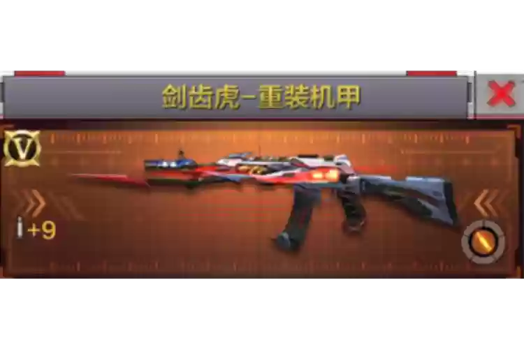 英雄级武器剑齿虎，剑齿虎原型枪插图