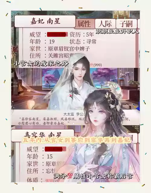 熹妃传女晋升攻略，熹妃传主角怎么进阶插图