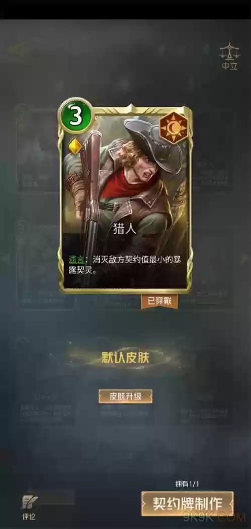猎人对决攻略，猎人对决套牌插图1