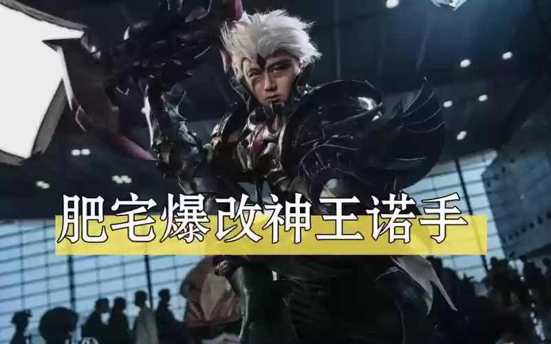 诺手技能被改了，诺手改了吗插图1