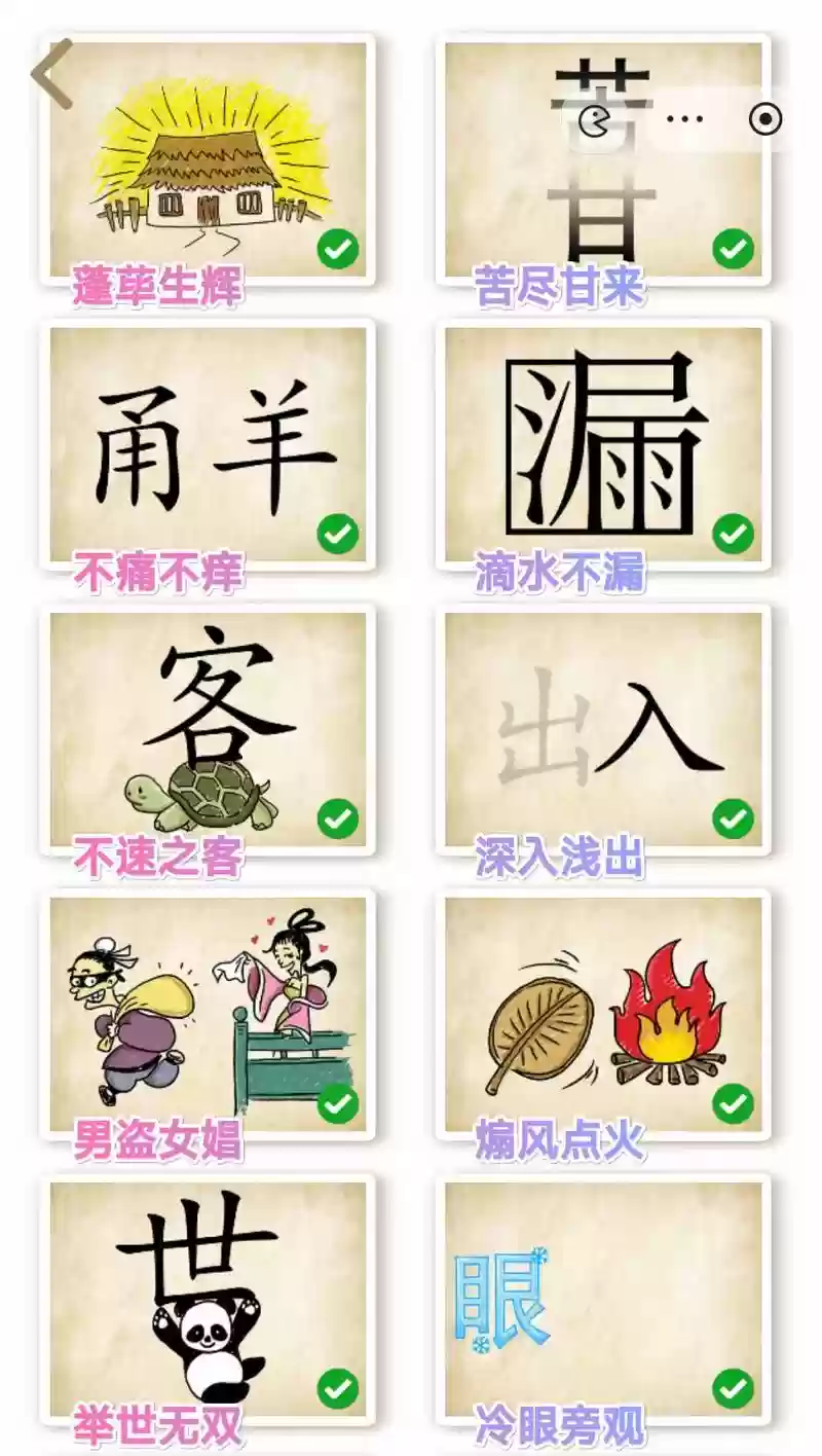 成语玩命猜手机版攻略，成语玩命猜全部答案图解攻略插图1