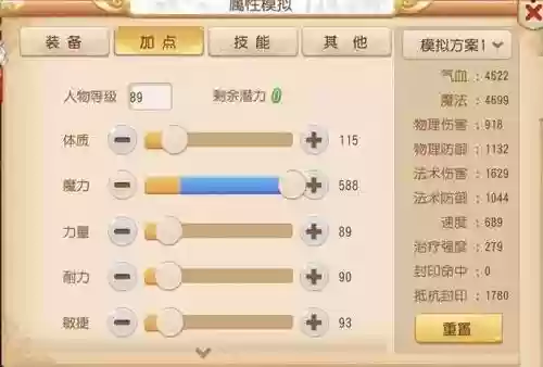 梦幻西游推荐加点开关，梦幻西游推荐加点开关怎么设置插图1
