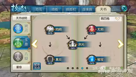 诛仙手游焚香天凶流连续技能，诛仙焚香天火流技能摆放插图