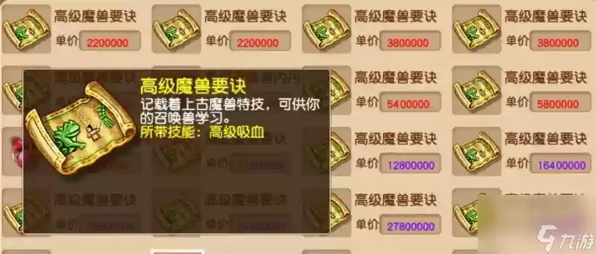 85级兽决号技能要到多少级，梦幻西游85兽决号多少钱一个插图1
