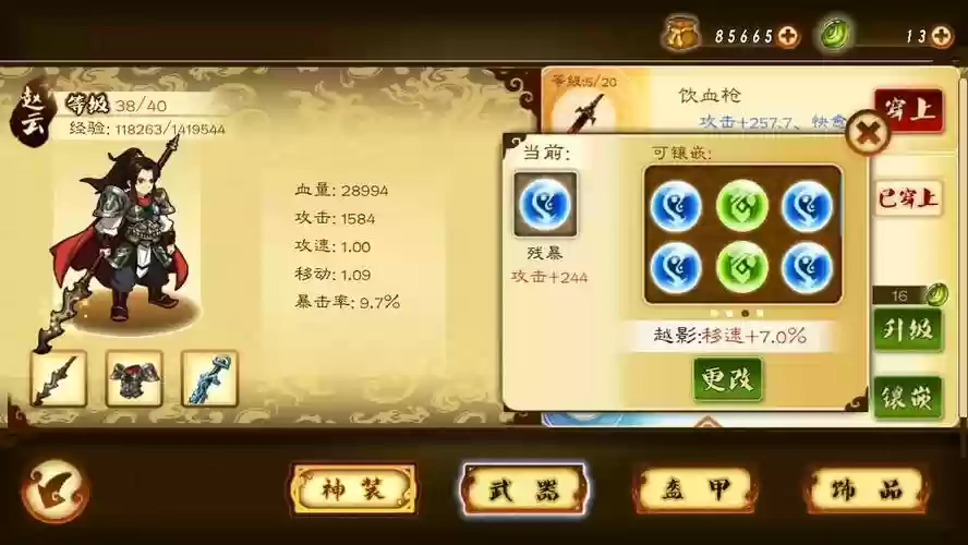 狂斩三国2装备属性详解，狂斩三国2单机插图1
