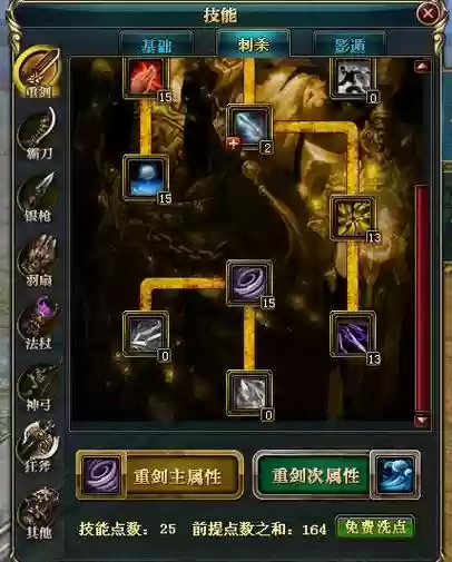 御龙在天全能枪技能加点图，御龙在天技能书插图1
