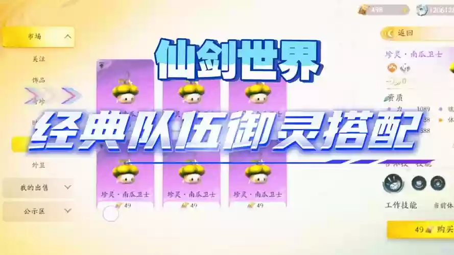 仙灵玛丽阵容装备搭配，仙灵搭配什么阵容插图