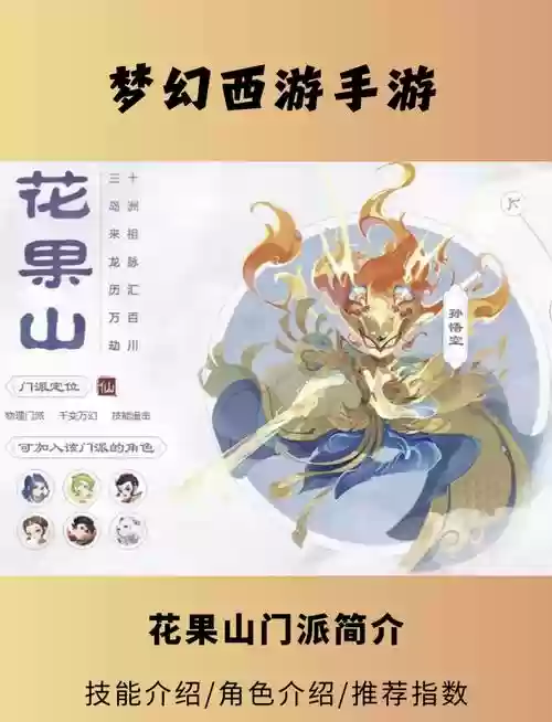 梦幻西游游花果山资料片，梦幻西游花果山百度百科插图