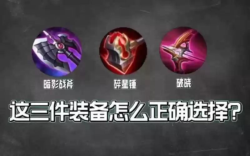 穿透减伤王者装备，王者荣耀穿透伤害怎么算插图1