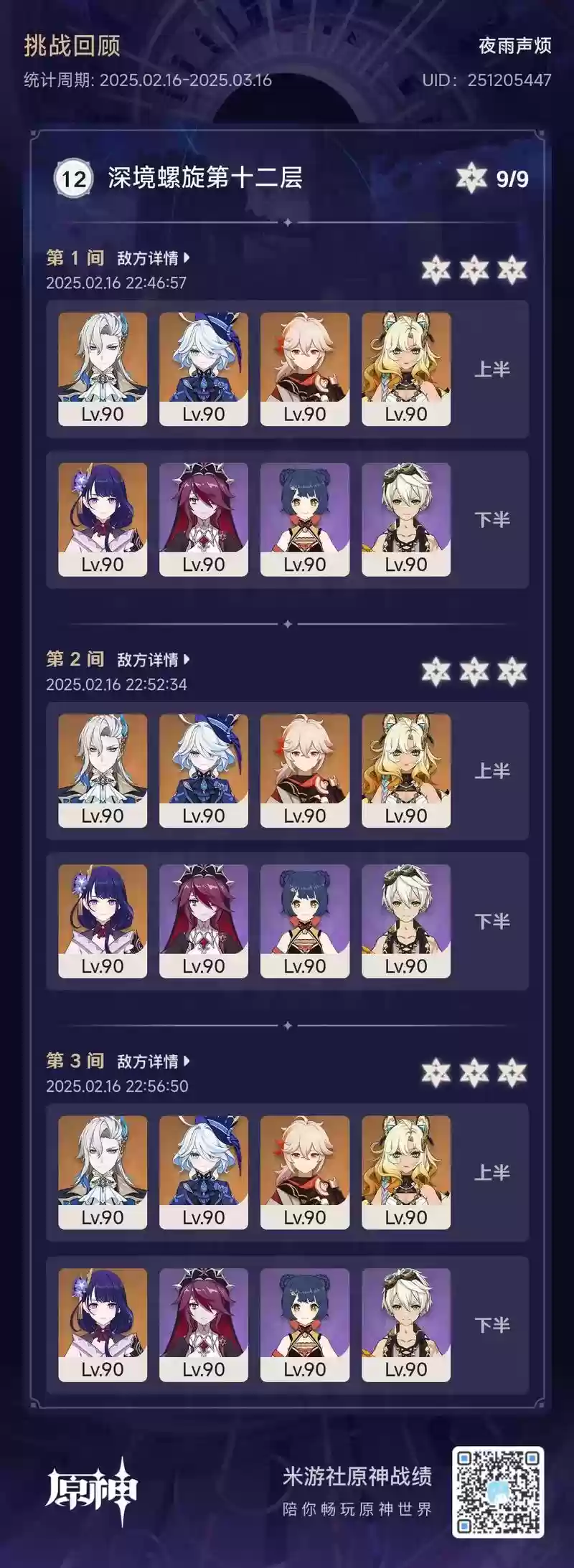 雷神深渊满星阵容搭配，雷神深渊强度插图1