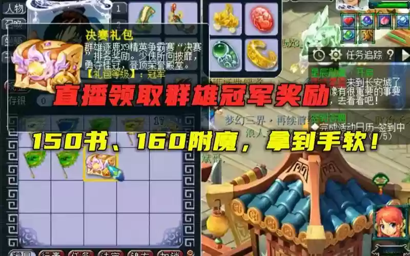 梦幻西游群雄猜奖，梦幻西游群雄奖励有哪些插图1