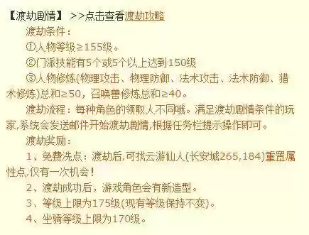 梦幻西游渡劫人物要求,梦幻渡劫的要求插图 梦幻西游渡劫人物要求,梦幻渡劫的要求插图