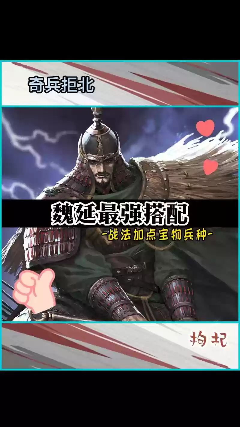 率土之滨征服魏延阵容搭配,率土之滨征服魏骑配置插图 率土之滨征服魏延阵容搭配,率土之滨征服魏骑配置插图