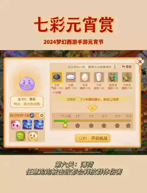 梦幻西游手游元宵挑战,梦幻西游手游元宵花灯攻略插图 梦幻西游手游元宵挑战,梦幻西游手游元宵花灯攻略插图