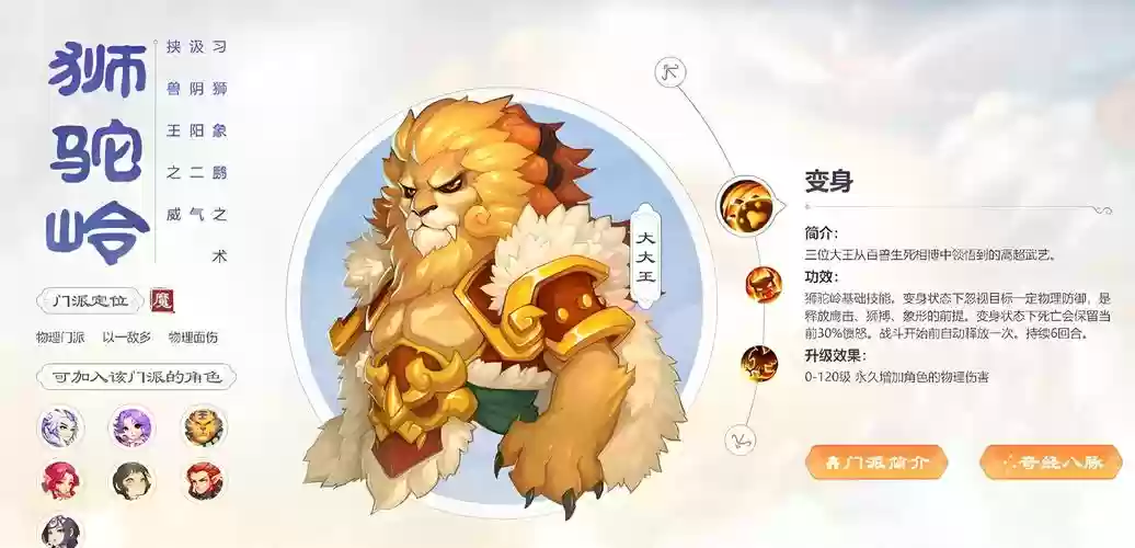 梦幻西游手游狮驼岭选哪个角色,梦幻西游手游狮驼岭选哪个角色好插图1 梦幻西游手游狮驼岭选哪个角色,梦幻西游手游狮驼岭选哪个角色好插图1