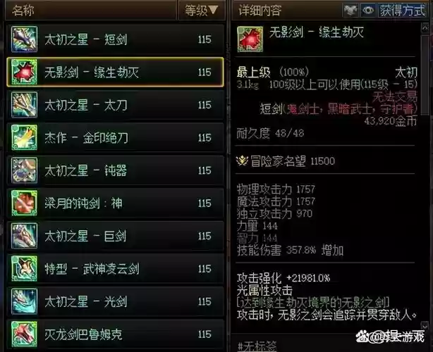 阴剑和释魂武器哪个好,释魂武器合成几率插图1 阴剑和释魂武器哪个好,释魂武器合成几率插图1