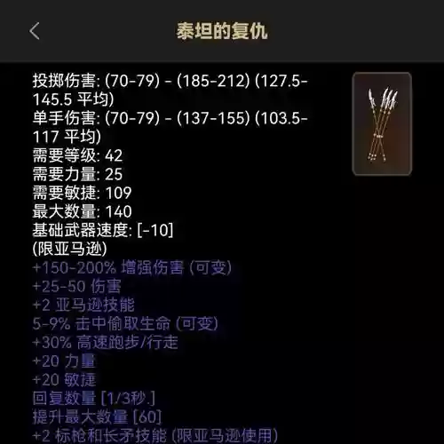 标枪亚马逊装备,标枪亚马逊玩法插图1 标枪亚马逊装备,标枪亚马逊玩法插图1