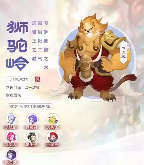 梦幻西游手游狮驼岭选哪个角色,梦幻西游手游狮驼岭选哪个角色好插图 梦幻西游手游狮驼岭选哪个角色,梦幻西游手游狮驼岭选哪个角色好插图