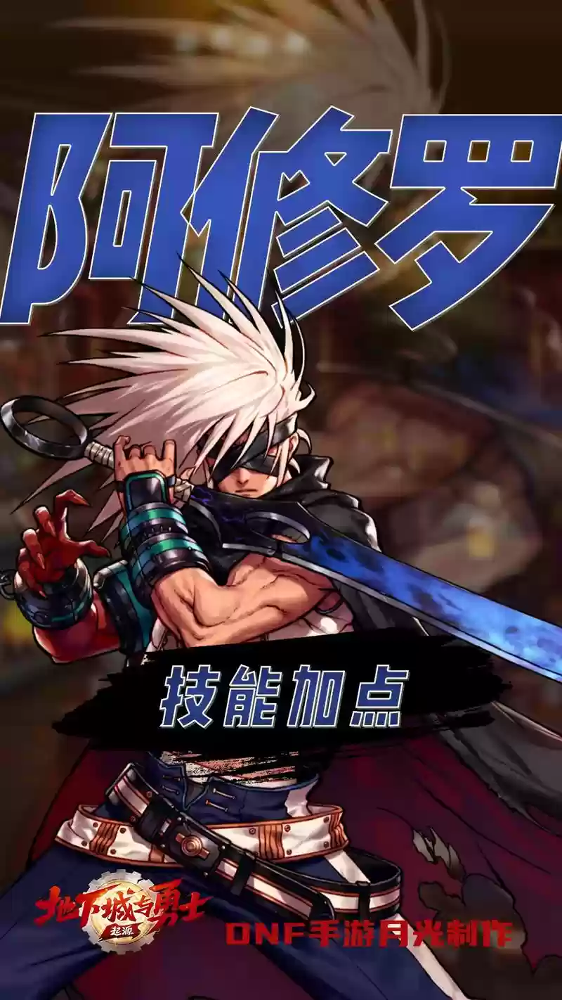 阿修罗技能属强,阿修罗属强选择插图1 阿修罗技能属强,阿修罗属强选择插图1