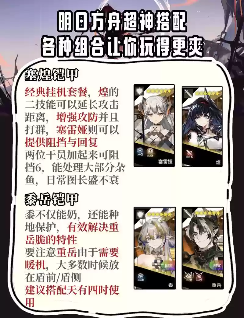 明日方舟围棋阵容搭配,明日方舟围棋阵容搭配攻略插图1 明日方舟围棋阵容搭配,明日方舟围棋阵容搭配攻略插图1