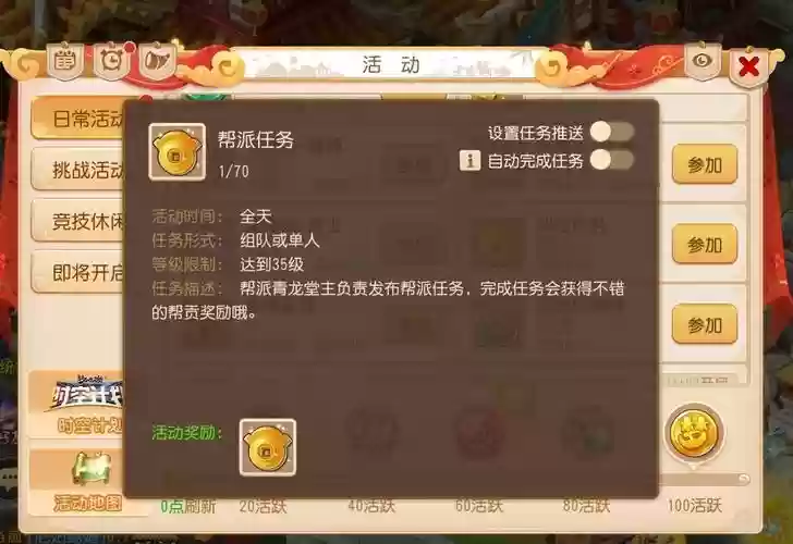 梦幻西游可以组队的帮派任务吗，梦幻西游帮派任务能组队吗插图1