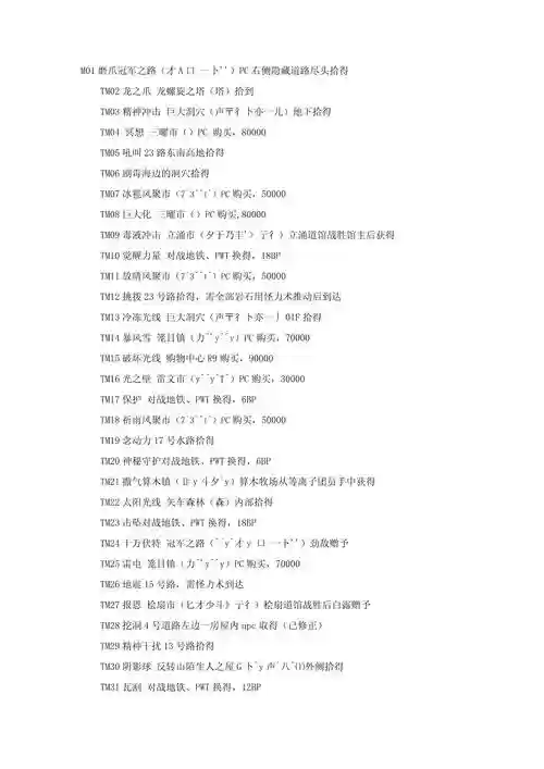 口袋妖怪黑2飞行技能,口袋妖怪黑2技能机器一览插图 口袋妖怪黑2飞行技能,口袋妖怪黑2技能机器一览插图