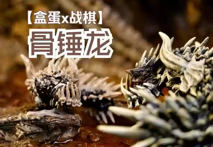 星界边境的骨龙的特殊武器,星界边境龙族插图1 星界边境的骨龙的特殊武器,星界边境龙族插图1