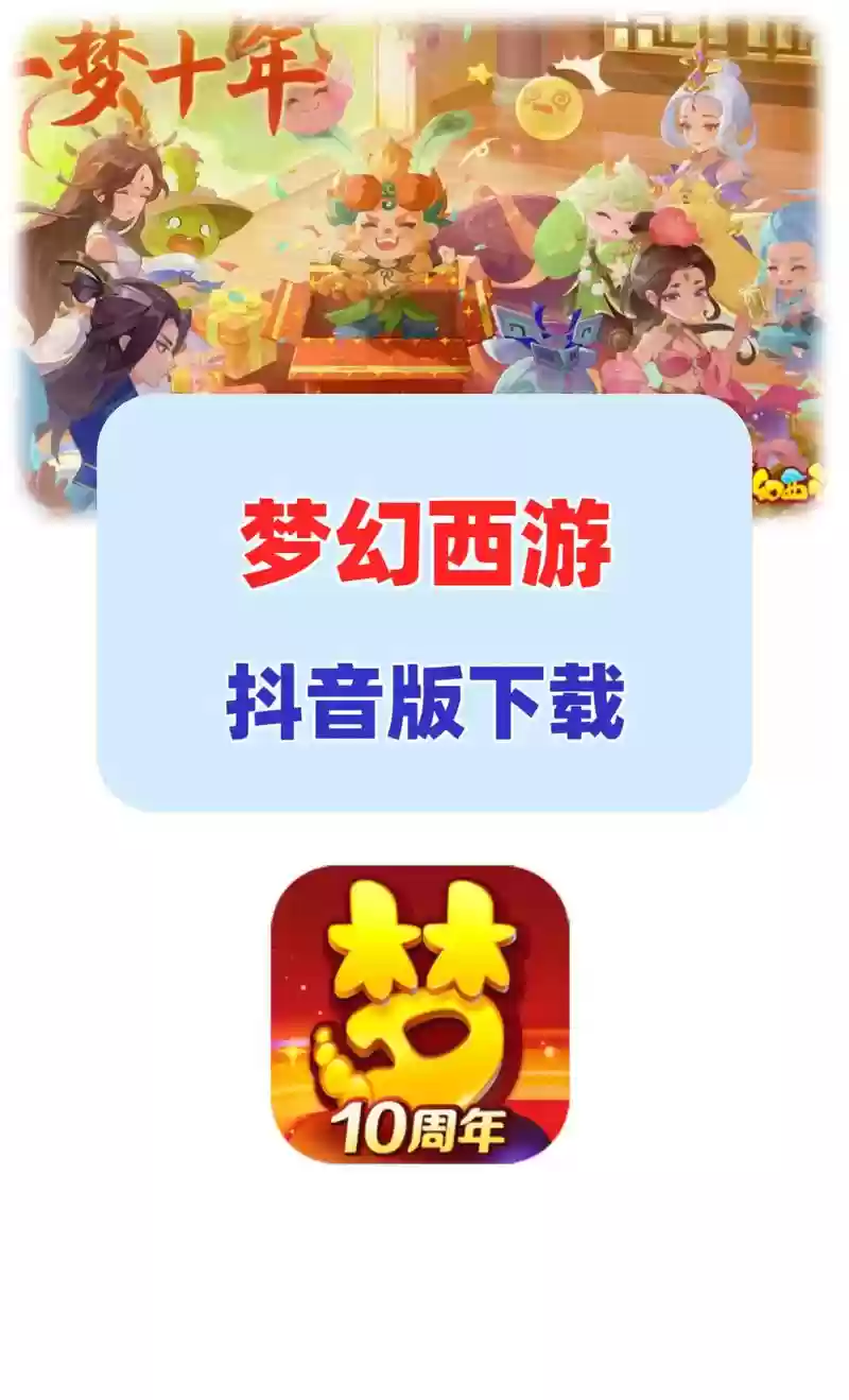 梦幻西游安卓渠道，梦幻西游安卓通用版本插图