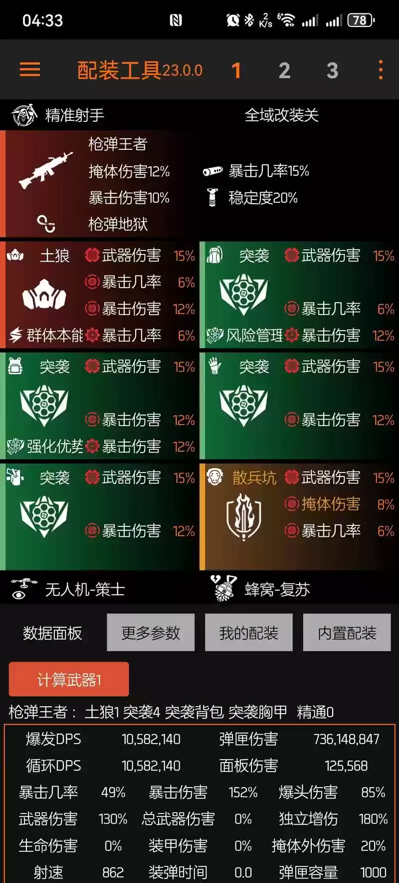 全景封锁2装备怎么校准，全景封锁2装备怎么校准视角插图