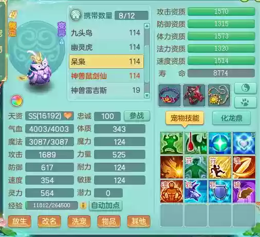 神武3宝宝魂技能详解,神武宝宝魂技能是啥插图1 神武3宝宝魂技能详解,神武宝宝魂技能是啥插图1