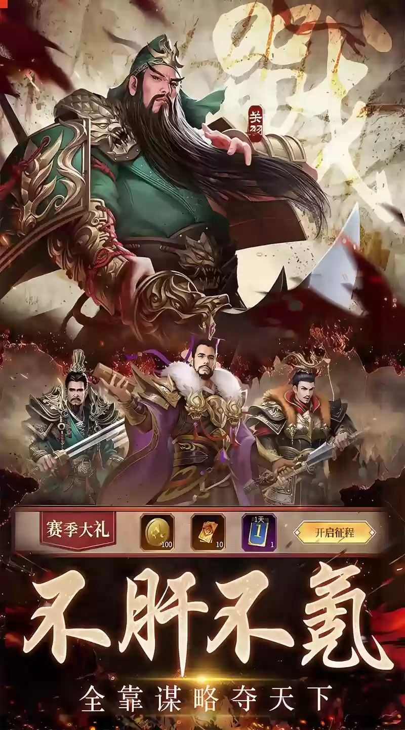 策略三国志攻略手机游戏,三国策略版手游插图1 策略三国志攻略手机游戏,三国策略版手游插图1