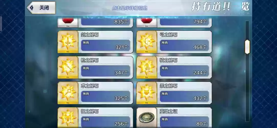 fgo狂阶技能石头,fgo狂阶秘石掉率最高的插图 fgo狂阶技能石头,fgo狂阶秘石掉率最高的插图