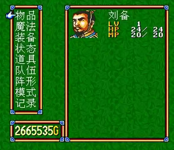 吞食天地三国昭烈传攻略,吞食天地蜀汉昭烈传插图1 吞食天地三国昭烈传攻略,吞食天地蜀汉昭烈传插图1