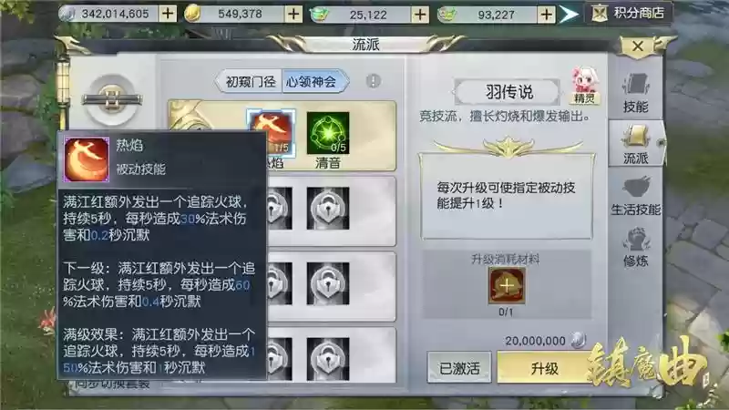 镇魔曲圣修60流派技能,镇魔曲圣修流派加点图插图1 镇魔曲圣修60流派技能,镇魔曲圣修流派加点图插图1