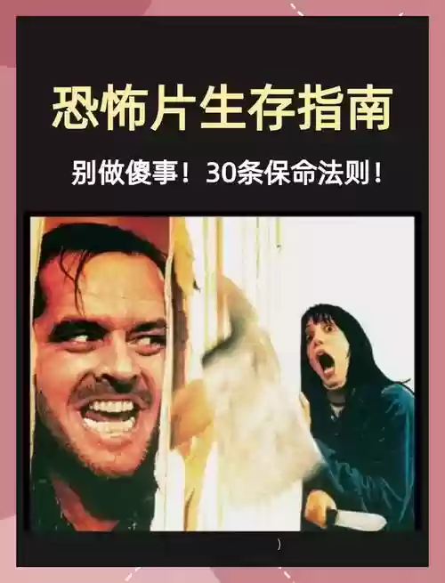 鬼片生存攻略,恐怖电影生存插图 鬼片生存攻略,恐怖电影生存插图