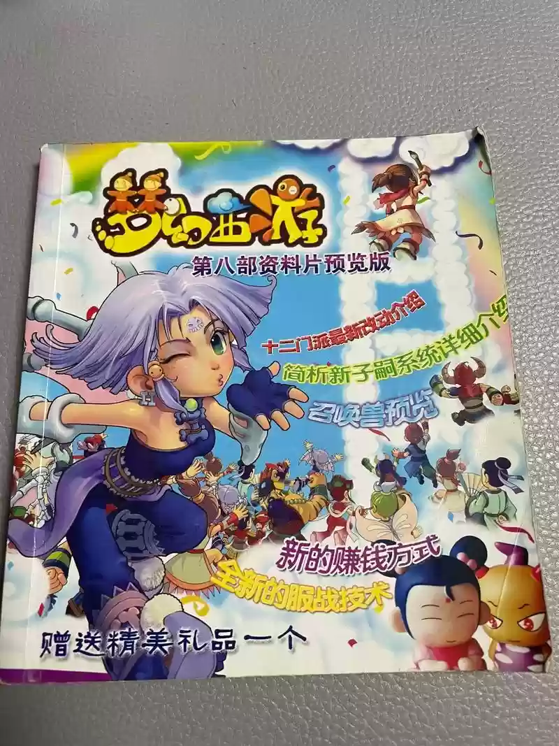 梦幻西游明2008怎么样,梦幻西游小明插图 梦幻西游明2008怎么样,梦幻西游小明插图