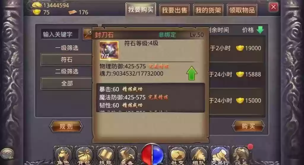 热血传奇手游武器符石,热血传奇手游符石副属性怎么激活插图 热血传奇手游武器符石,热血传奇手游符石副属性怎么激活插图