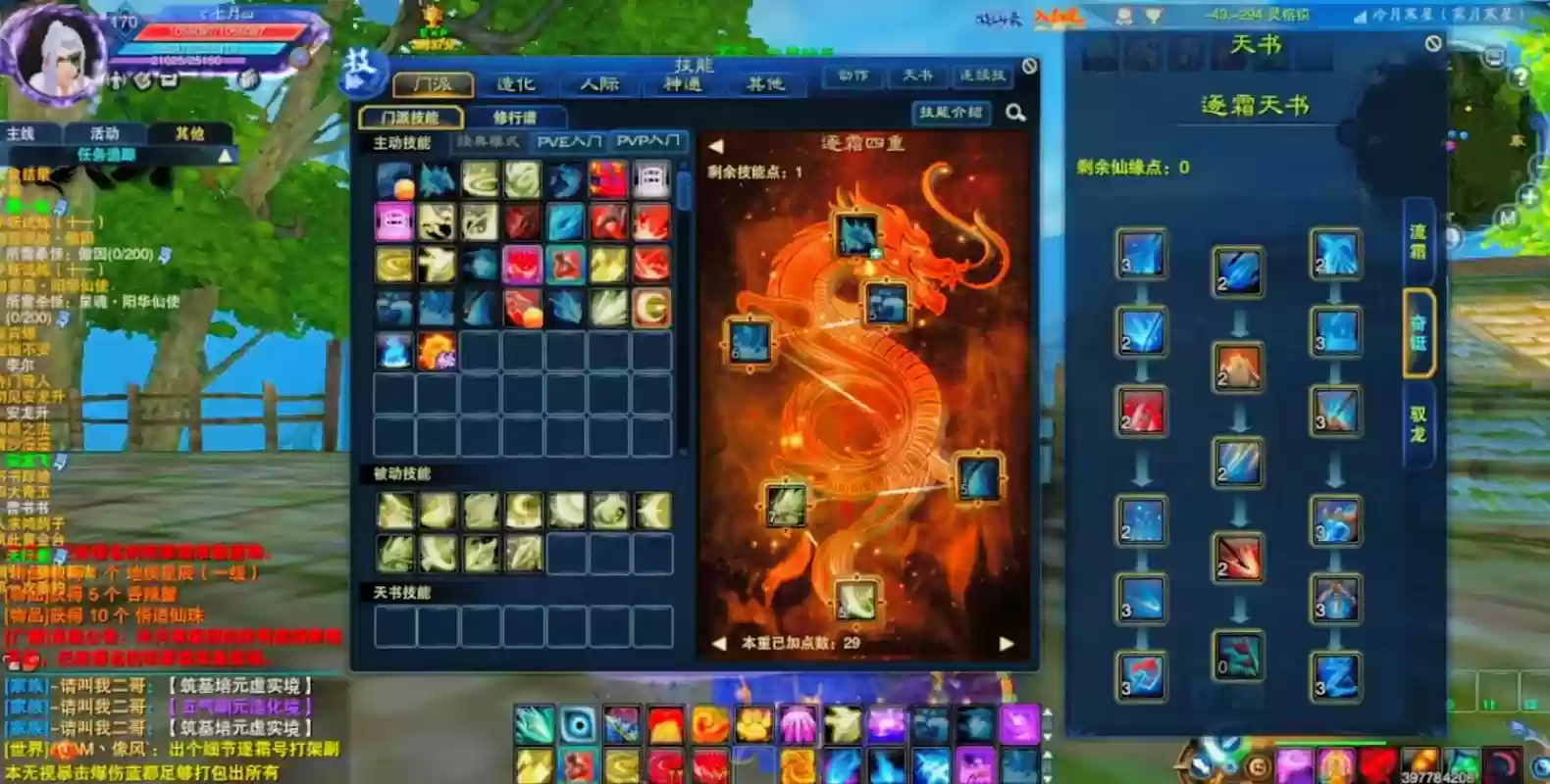 诛仙神通技能加点,诛仙3神通插图1 诛仙神通技能加点,诛仙3神通插图1