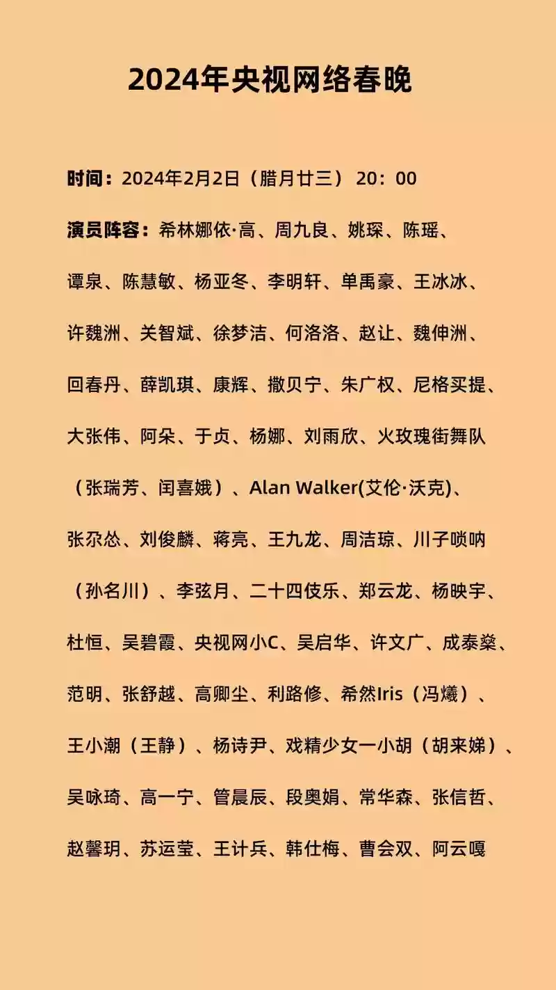 最好的联欢晚会阵容搭配，联欢晚会人员名单插图