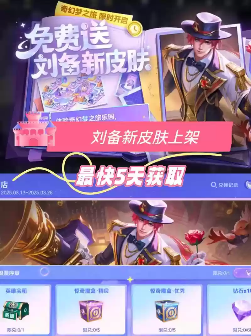 王者荣耀新版刘备攻略,2020王者荣耀刘备攻略插图 王者荣耀新版刘备攻略,2020王者荣耀刘备攻略插图