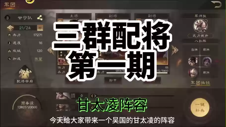 群阵容甘宁怎么搭配,甘宁 阵容插图 群阵容甘宁怎么搭配,甘宁 阵容插图